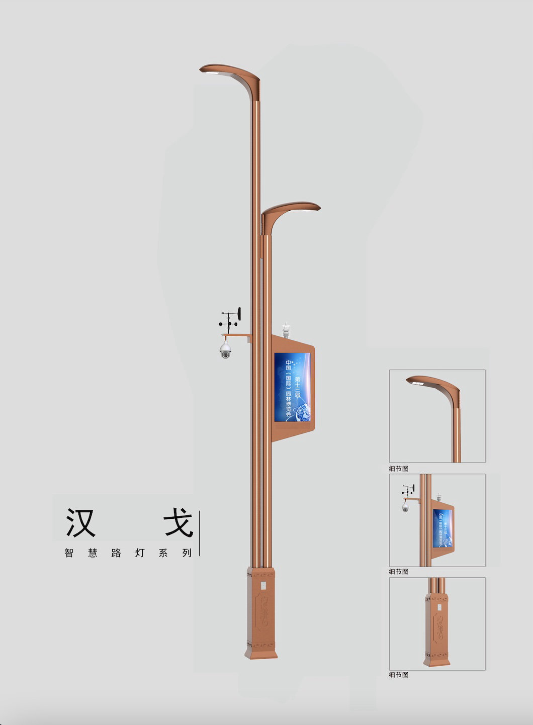 智慧灯杆-汗戈