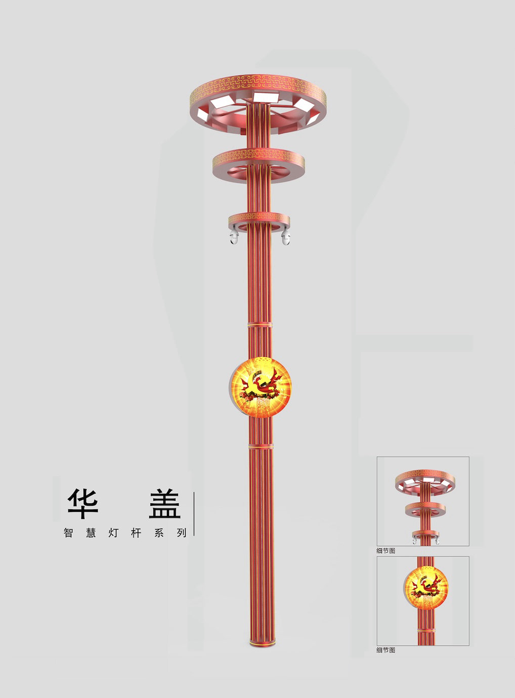 智慧灯杆-华盖