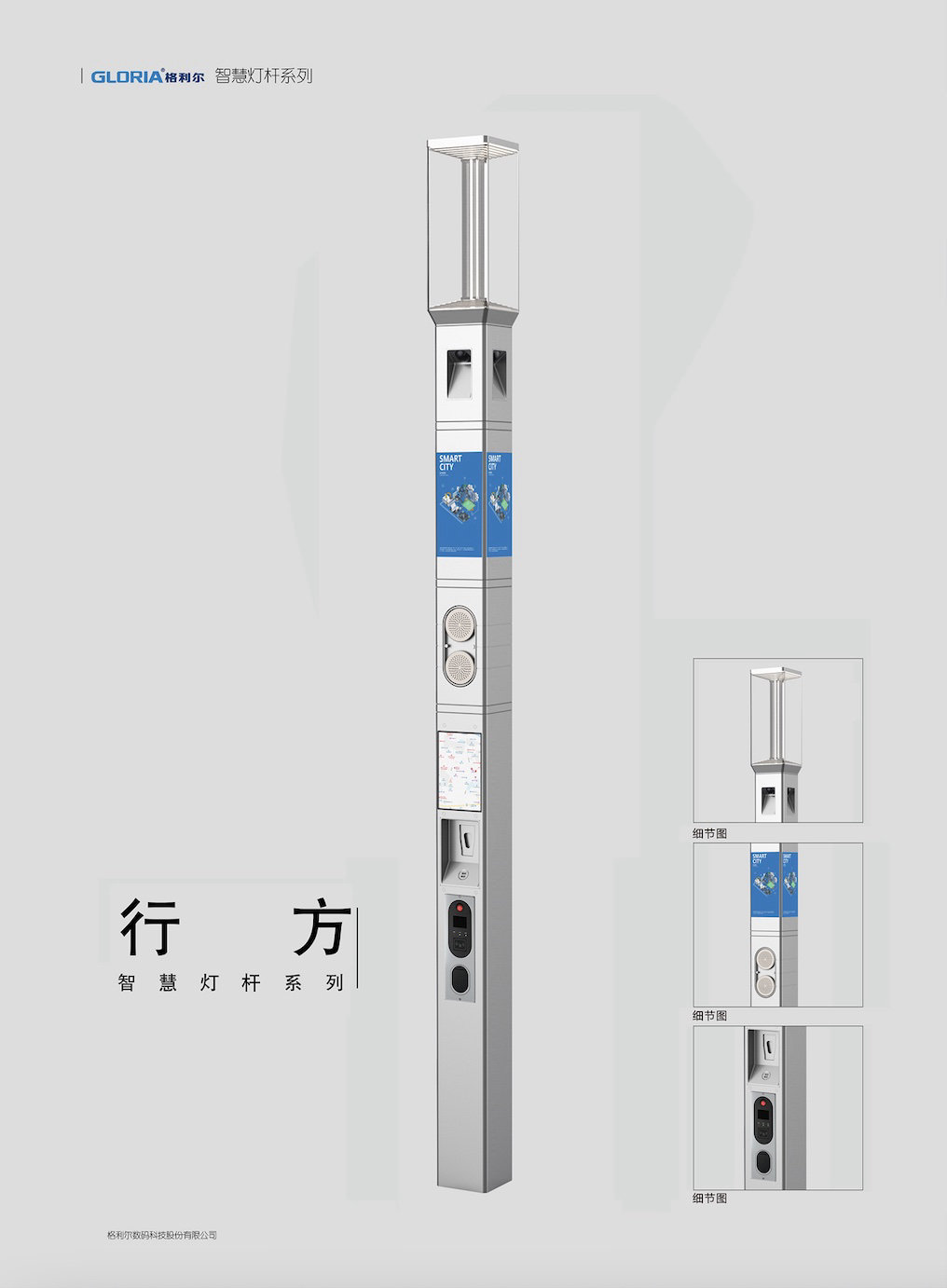 智慧灯杆-行方